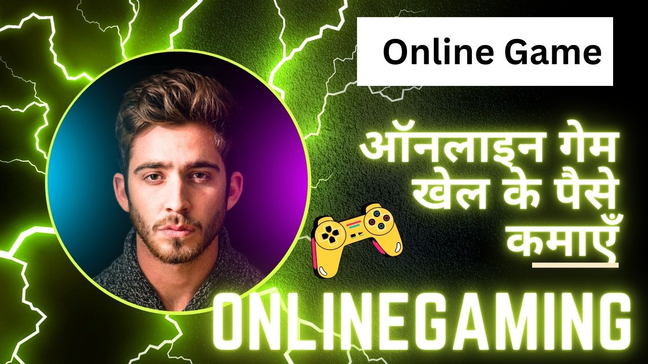 Online Game Khel Ke Paise Kamayein